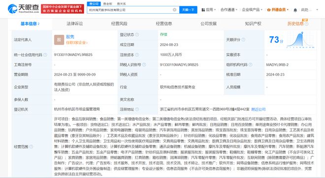 淘天集团杭州新设数字科技公司，注册资本1000万加码技术布局
