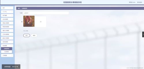 SSM框架下的校园蔬菜水果销售系统设计与实现